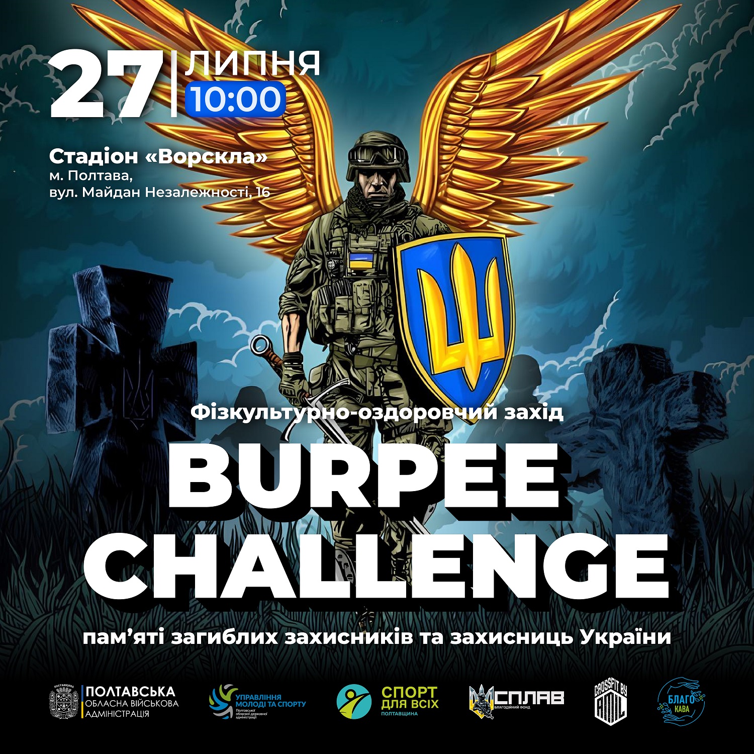 Реєструйся на обласний благодійний фізкультурно-оздоровчий захід «Burpee Challenge»